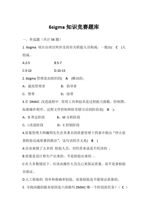 6sigma知识