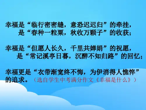 初中作文指导：诗化语言的写作ppt