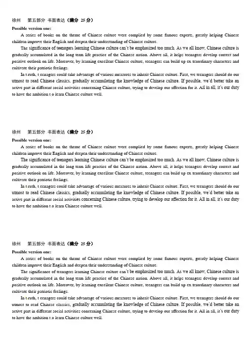 江苏省徐州市2020届高三上学期期中考试英语试题作文