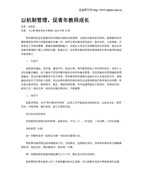 以机制管理,促青年教师成长