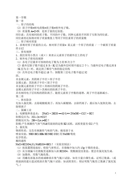 高一化学知识点整理分析