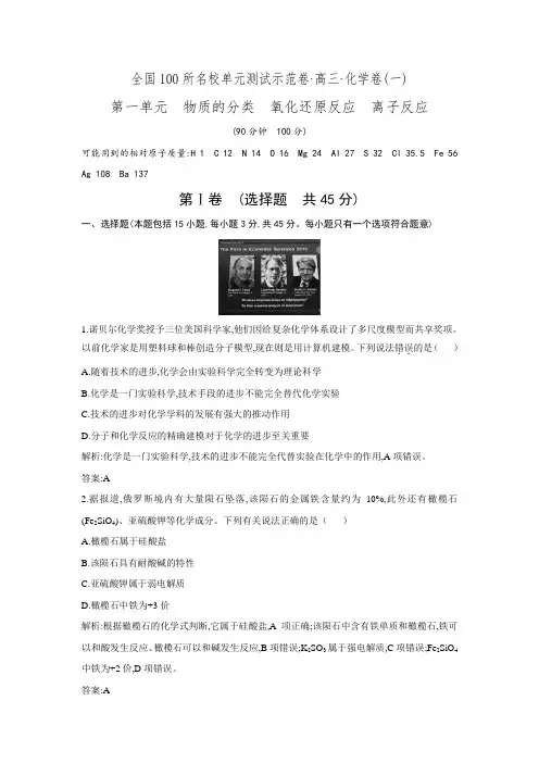 高三化学2016高考一轮复习备考：第一单元 物质的分类 氧化还原反应 离子反应.doc
