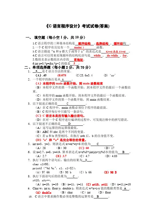 C语言试卷及答案