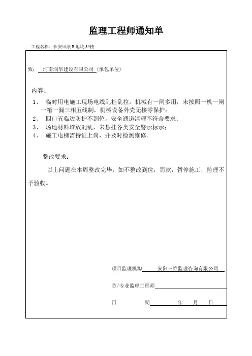 监理通知单 2