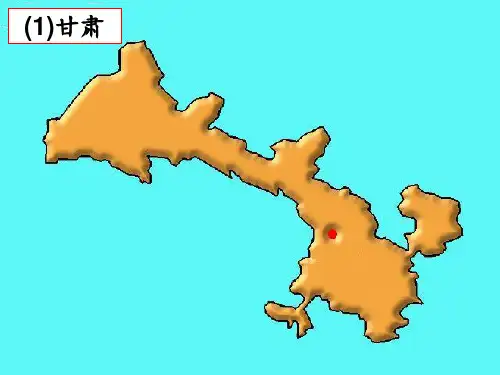 中国各省轮廓图 ppt课件