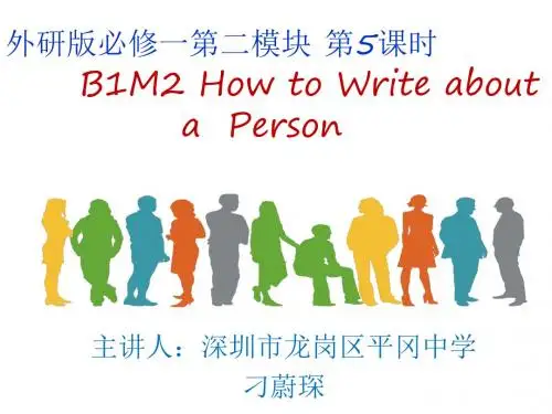 外研版高一英语 B1M2 How to write about a person