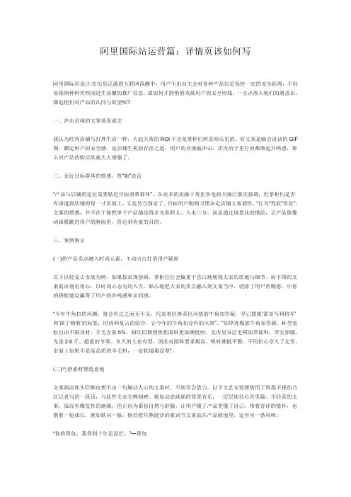 阿里国际站运营篇：详情页该如何写