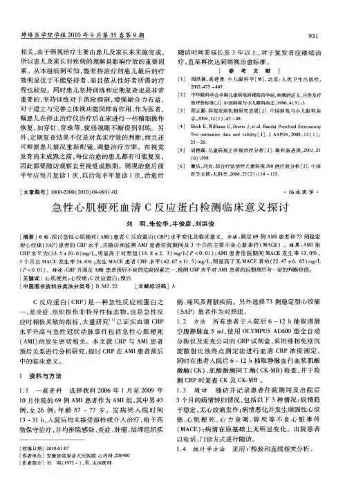 急性心肌梗死血清C反应蛋白检测临床意义探讨