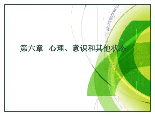 《普通心理学》第六章