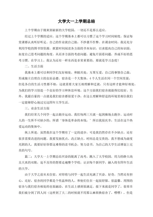 大学大一上学期总结