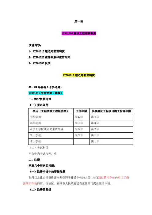 2012 一级建造师 法规 课件1