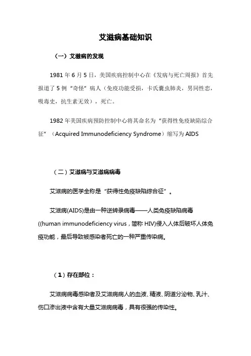 艾滋病基础知识
