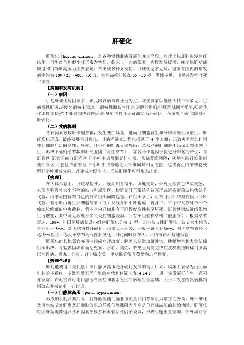 肝硬化