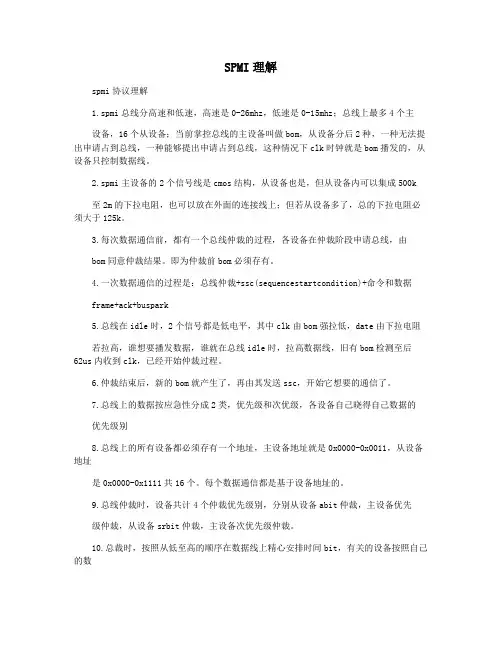 SPMI理解