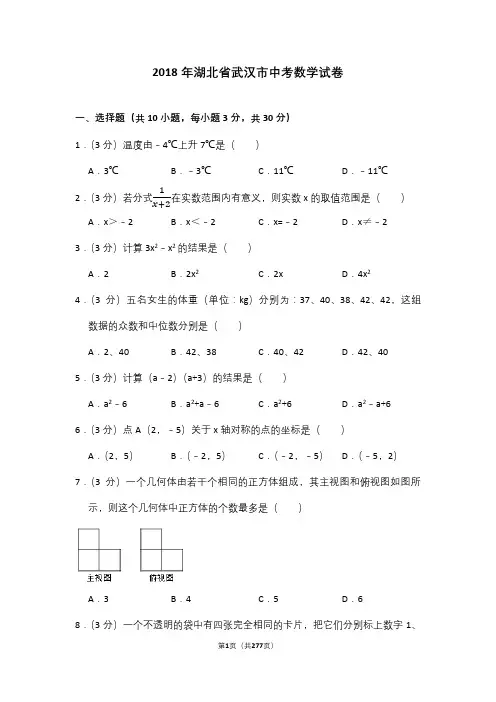 2009—2018年湖北省武汉市中考数学试卷含详细解答(历年真题)