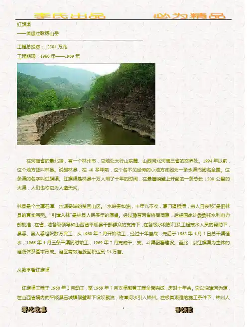 红旗渠——英雄壮歌撼山岳