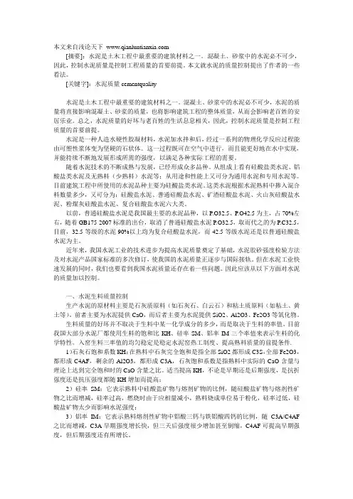 水泥生产的质量控制