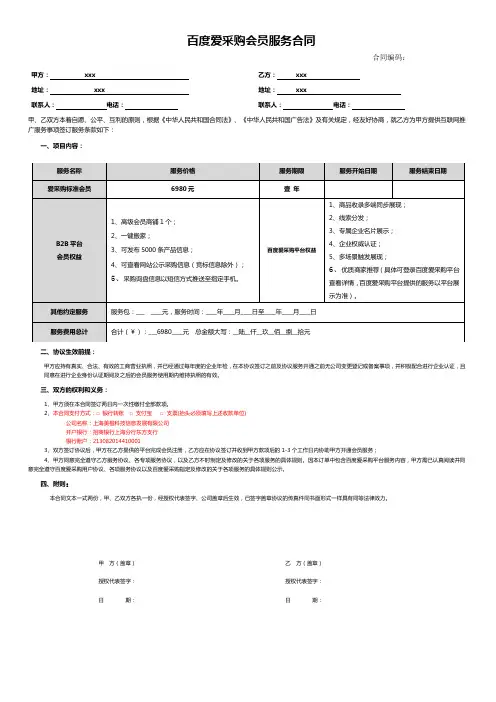 百度爱采购会员服务合同 .doc