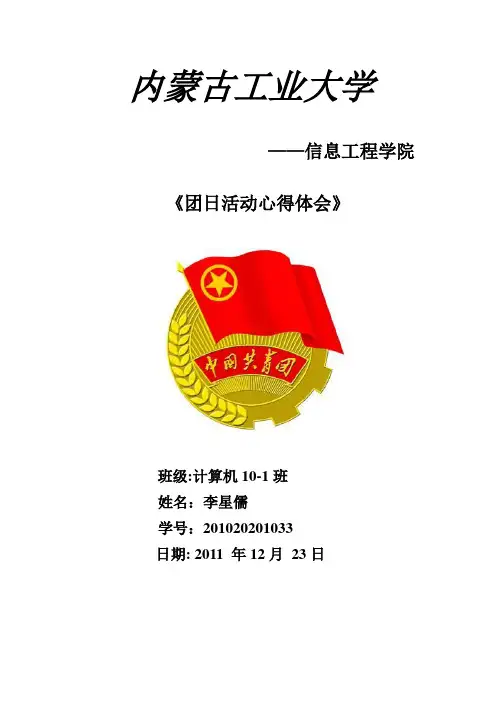 人生观价值观团日活动心得