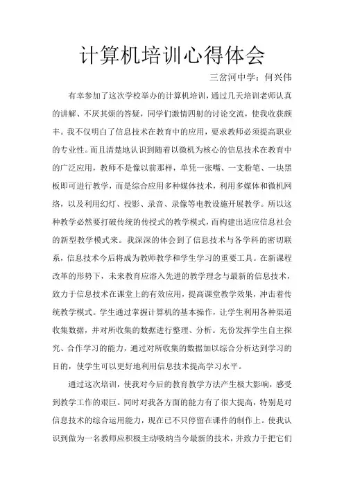 计算机培训心得体会