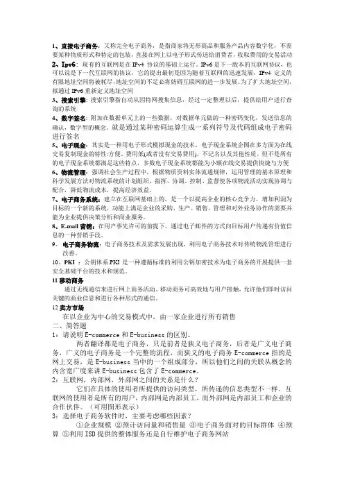 电子商务