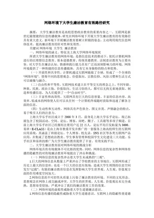 网络环境下大学生廉洁教育有效路径研究