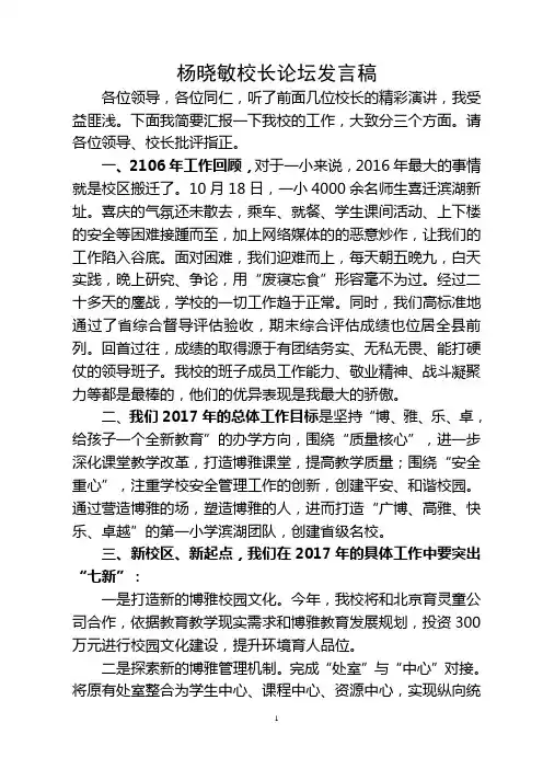 校长校长论坛发言稿1