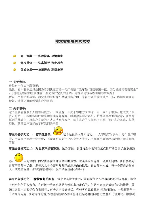 淘宝客服培训及技巧课件.