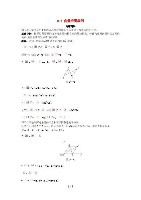 高中数学第二章平面向量2.7向量应用举例例题与探究(含解析)北师大版必修4