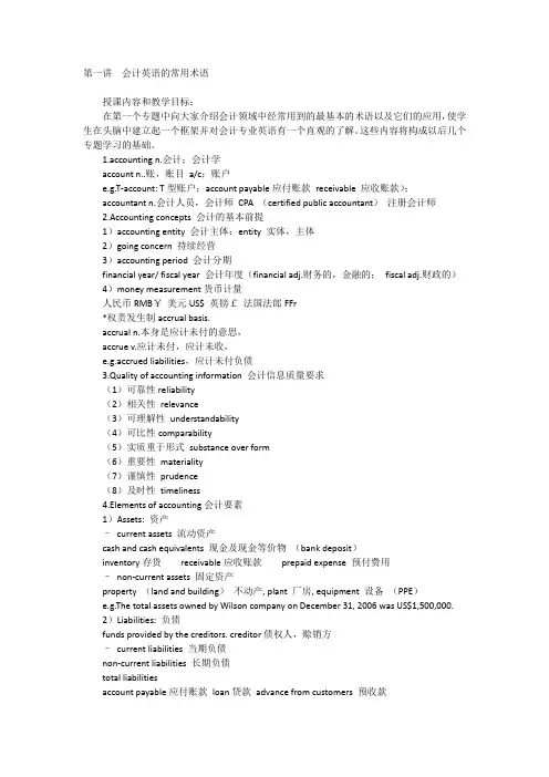 (精)会计英语大全