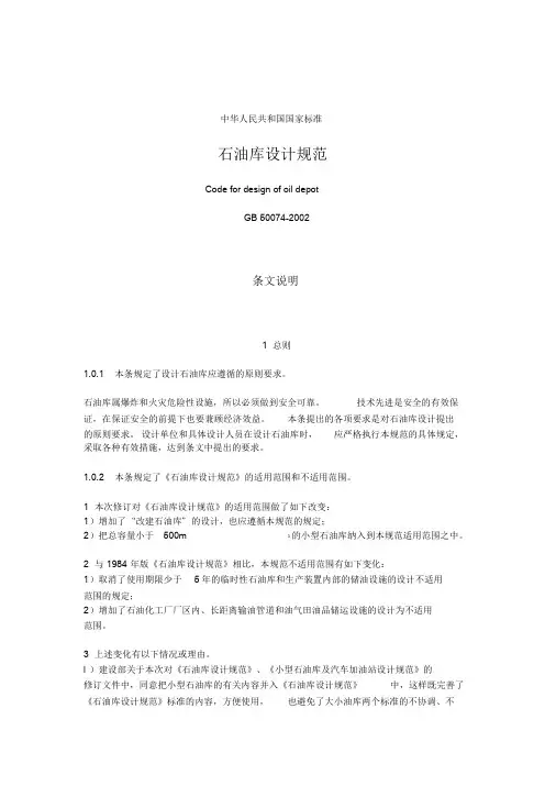石油库设计规范