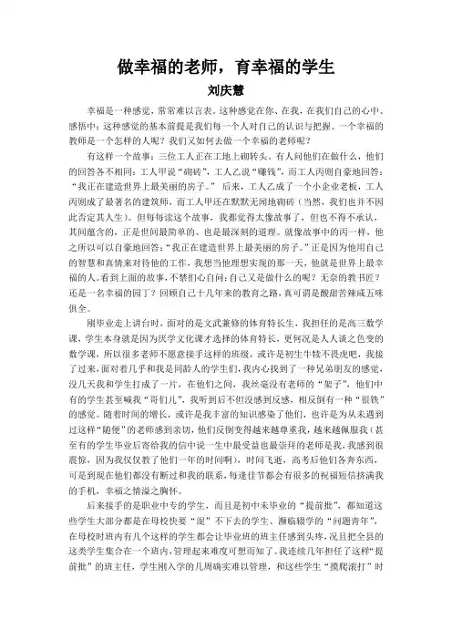 刘庆慧--做幸福的老师,育幸福的学生