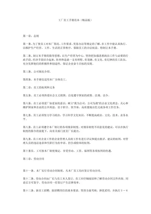 工厂员工手册范本(精品版)
