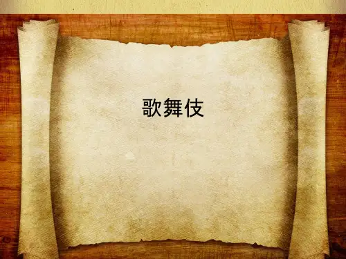 歌舞伎