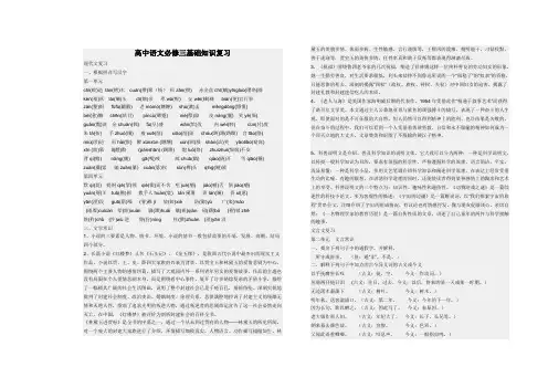 高中语文必修三基础知识复习