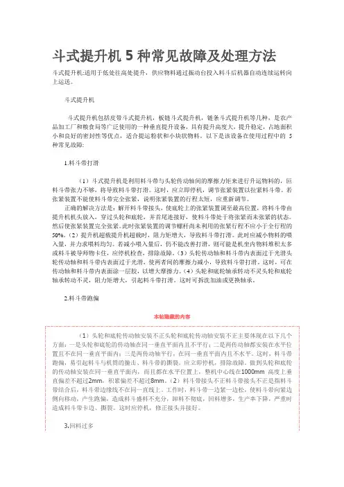 斗式提升机5种常见故障及处理方法