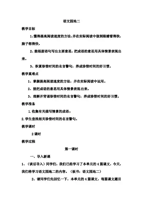 部编版五年级上册语文语文园地二教案