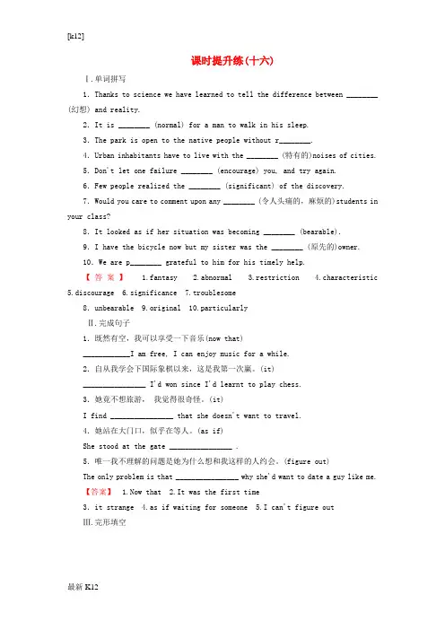 [推荐学习]高考英语一轮复习 课时提升练16 Unit 16 Stories 北师大版选修6