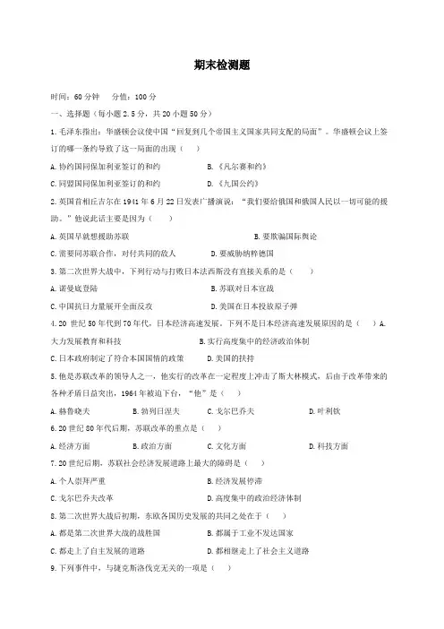 初三九年级历史上册期末检测题(含答案解析)