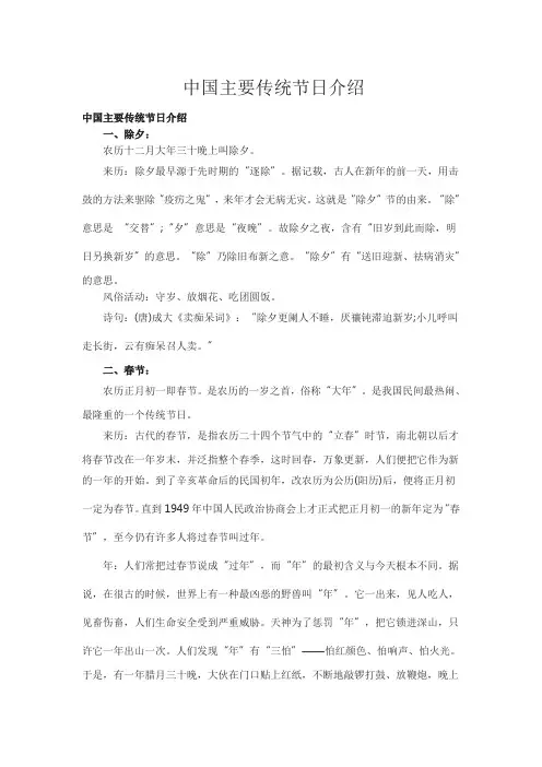 中国主要传统节日介绍