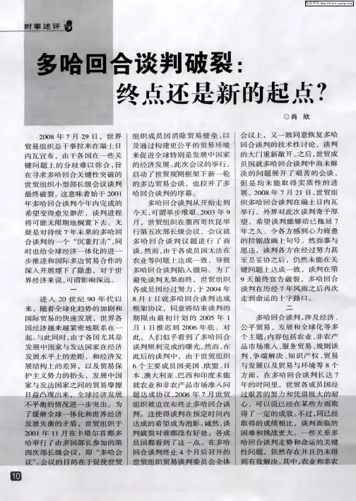 多哈回合谈判破裂：终点还是新的起点？