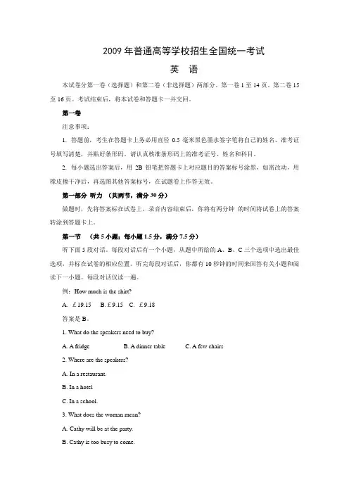 2009年全国高考统一考试英语试卷及答案(新课标卷)