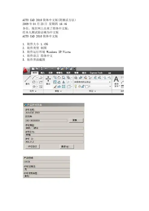 AUTO CAD 2010简体中文版