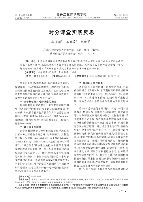 对分课堂实践反思