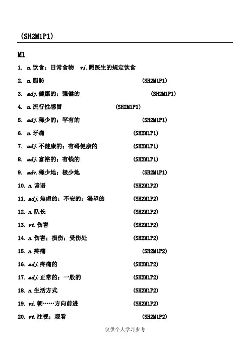 外研版高中英语单词必修二、汉语