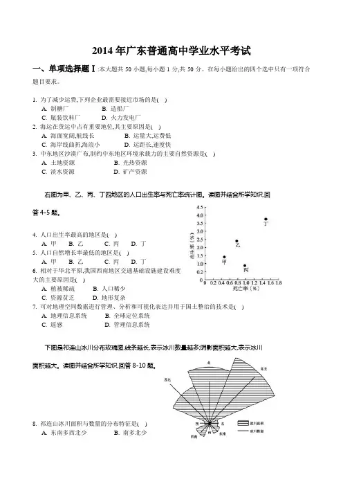 最新 高清版 重制版 2014广东学业水平测试地理(答案)