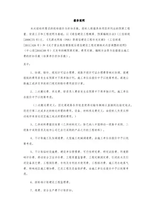投标报价说明