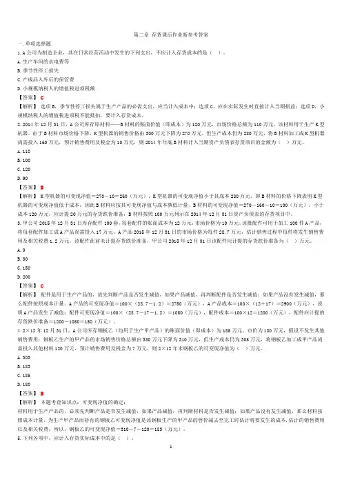 2019中级实务新教材第二章存货习题(附答案)