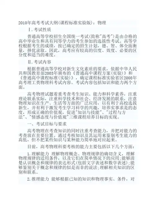 2010年高考考试大纲(课程标准实验版)：物理