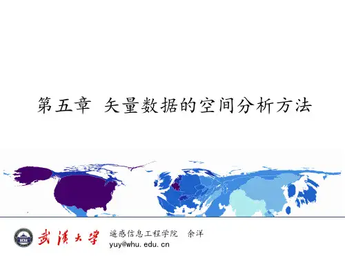 第五章 矢量数据的空间分析方法ppt课件